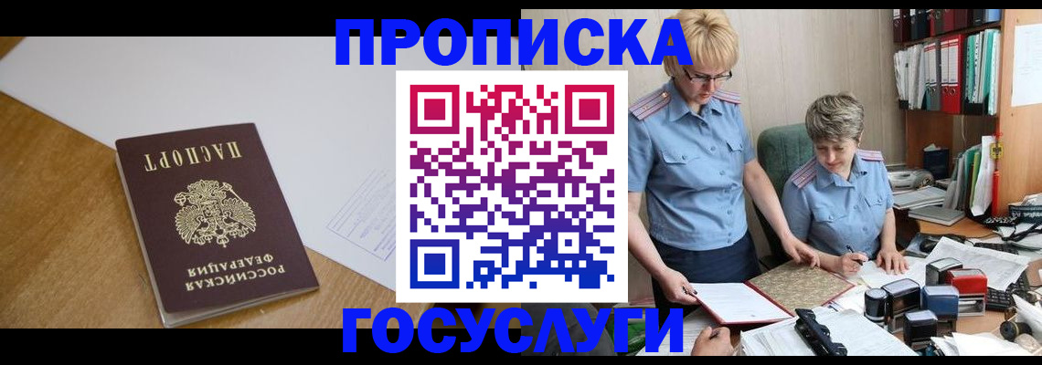 прописка штамп в Наволоках